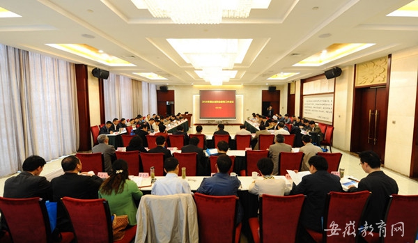 安徽省教育厅召开2016年度全省职业教育工作会议