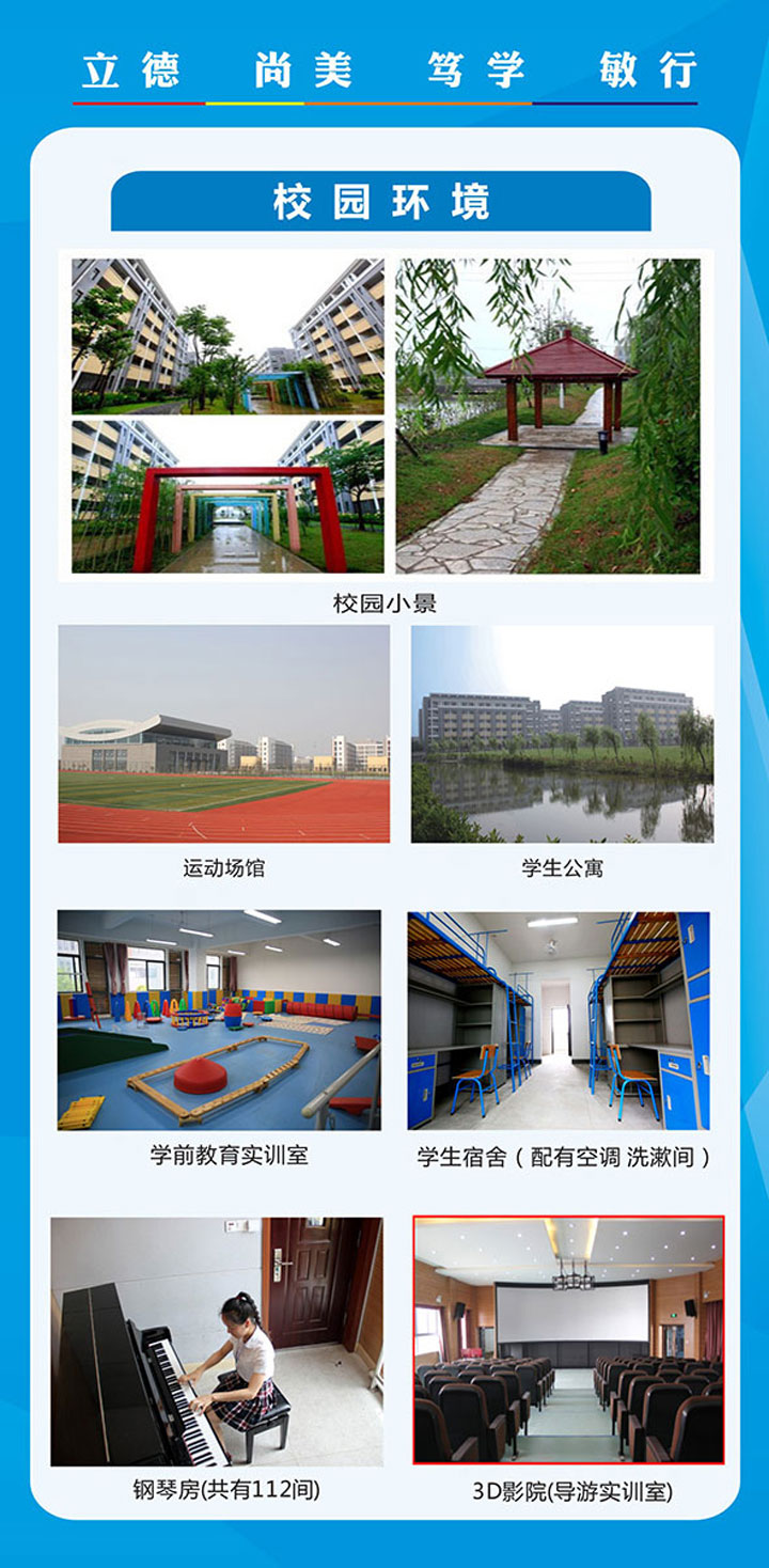 校园环境